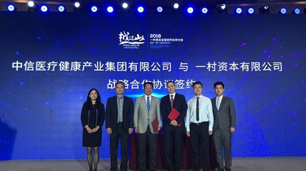 中信醫(yī)療與一村資本簽署戰(zhàn)略合作協(xié)議