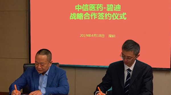 中信醫(yī)藥與BD（中國(guó)）簽署戰(zhàn)略合作協(xié)議，共贏(yíng)未來(lái)