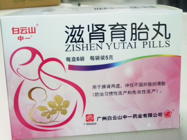 滋腎育胎丸