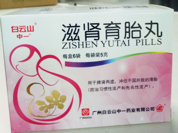 滋腎育胎丸