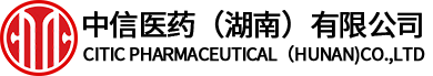 中信醫(yī)藥（湖南）有限公司