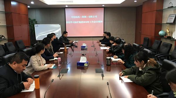 中信醫(yī)藥學(xué)習(xí)傳達(dá)醫(yī)療集團(tuán)工作會(huì)精神