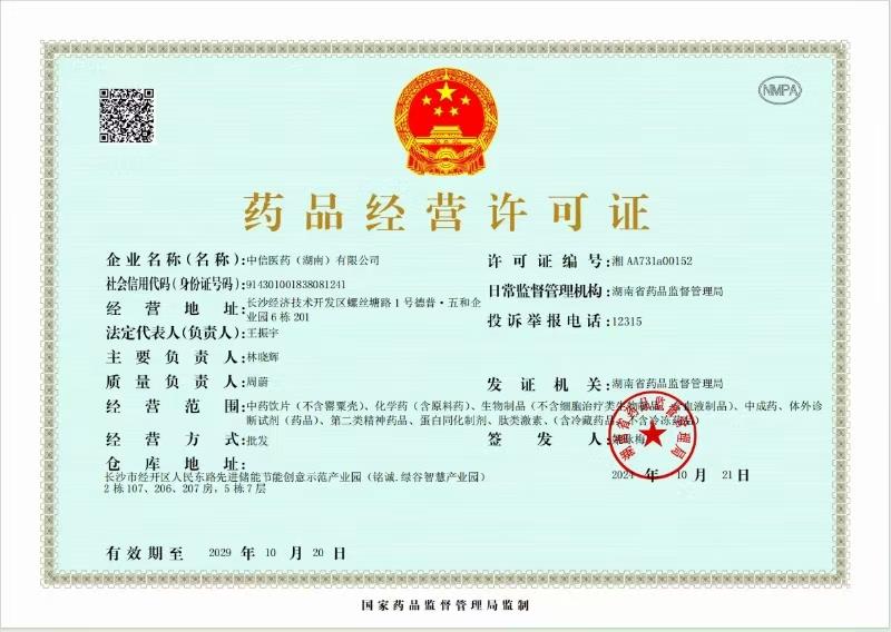 藥品經(jīng)營(yíng)許可證正本