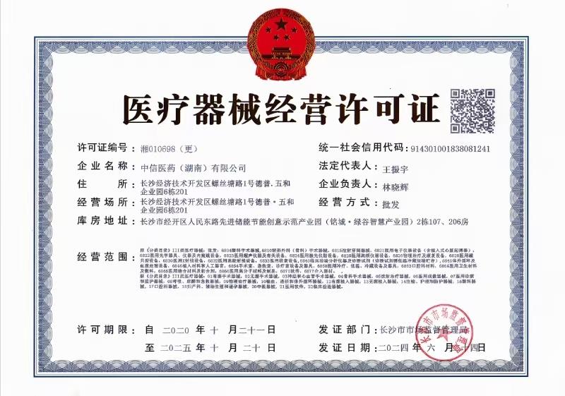 醫(yī)療器械經(jīng)營(yíng)許可證